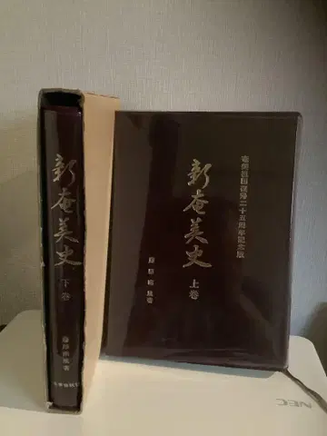 아마미 조국 복귀 25주년 기념판 신 아마미사 후지와라 남풍 저
