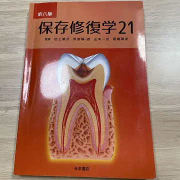 보존 복원학 21 제6판