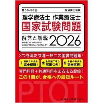 물리치료사 작업치료사 국가시험 문제 2026