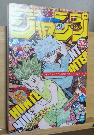 주간 소년 점프 2003년 52호 HUNTER x HUNTER