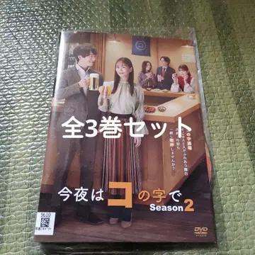 오늘 밤은 코노지 DVD 시즌 2 전 3권 세트