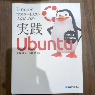 Linux를 마스터하고 싶은 사람들을 위한 실천 Ubuntu