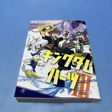 [ 초판 ] 킹덤하츠 III 4권 (완결) 아마노 시로 / 노무라 테츠야