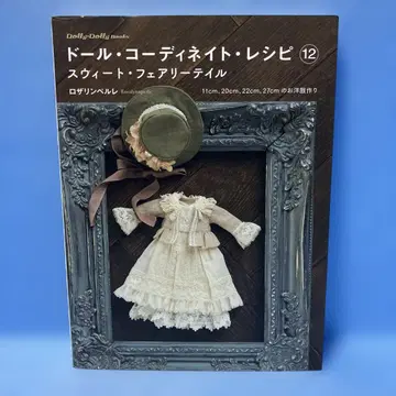인형 코디네이트 레시피 12 로자린 페를레