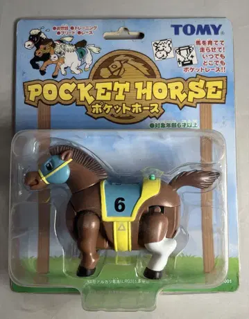 TOMY 포켓 호스 NO.6