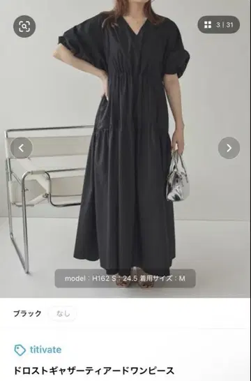 티티베이트 드로스트 개더 티어드 원피스
