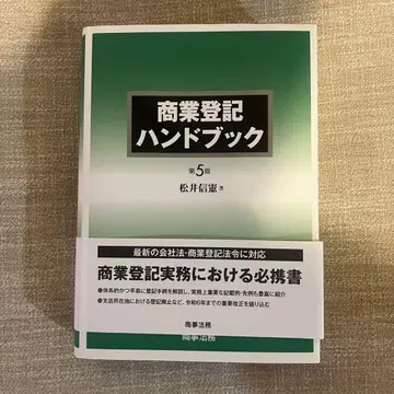 상업 등기 핸드북 제5판