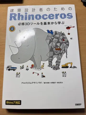 건축 설계자를 위한 Rhinoceros