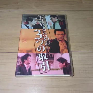 DVD 살아남기 위한 3가지 거래('10 한국)<2매조> 황정민