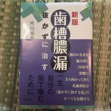 치주염, 이를 뽑지 않고 치료합니다