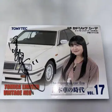 TOMICA LIMITED VINTAGE NEO 세드릭 시마