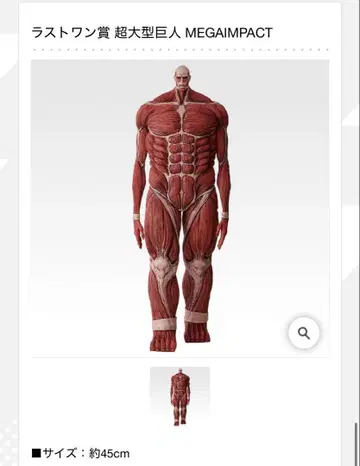 제일복권 진격의 거인 라스트 원상 초 대형 거인