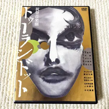 축제 음악극 투란도트 [DVD] 미야모토 아몬 히사이시 조