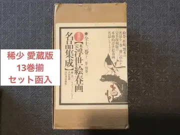 정본 우키요에 춘화명품집 애장판 전13권 세트함입