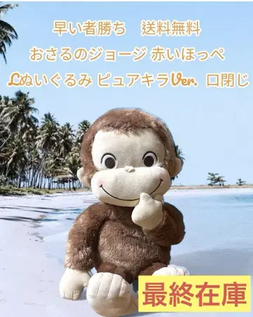 선착순 오자루의 조지 봉제 인형 피어 아키라Ver.