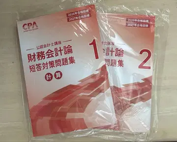 CPA 재무회계론 계산 단답 대책 문제집 1.2