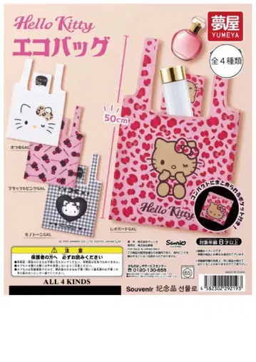 Hello Kitty 에코백 전 4종류 컴플리트