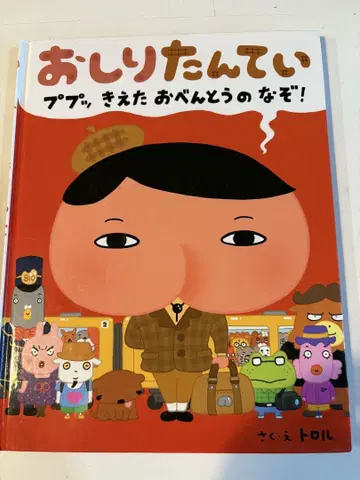 엉덩이 탐정 그림책 5권 세트