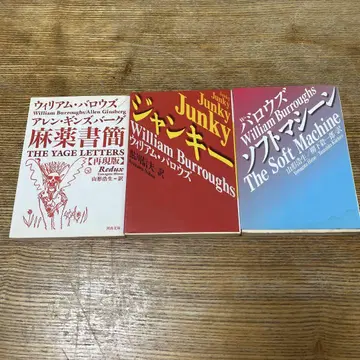 윌리엄 버로스 카와이 문고 3권 세트