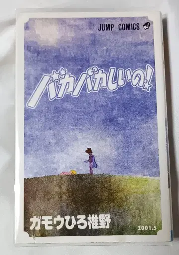 말도 안 돼!*가모 히로시 시이노