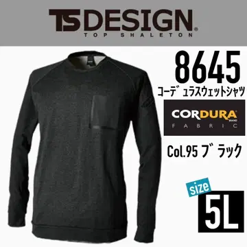 TS DESIGN 8645 95. 블랙 5L 코듀라 스웨트 셔츠