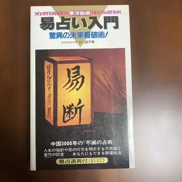 역점술 입문