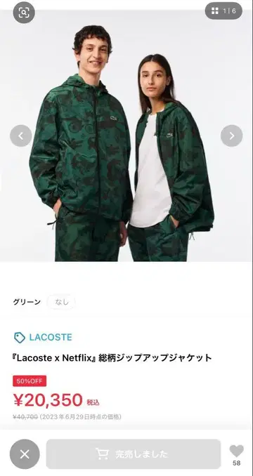 LACOSTE 자켓
