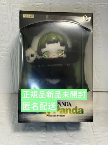 popmat 스컬 팬더 Lazy Panda 봉제 인형 펜던트 팬더