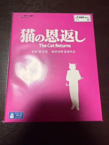 고양이의 보은 The Cat Returns Blu-ray