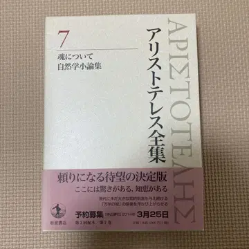 아리스토텔레스 전집 7