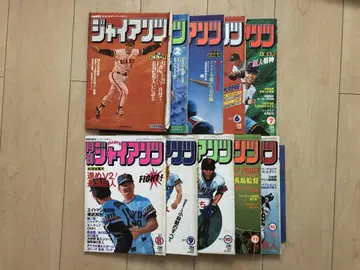 월간 자이언츠 1977년 10권 세트 호치신문사 ug4710W25