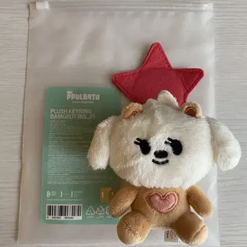 TXT PPLUBATU 뿔바투 밤굿 앉아 키링