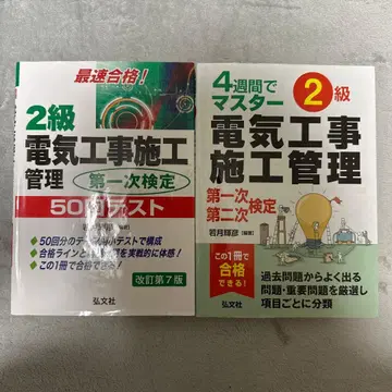 2급 전기 공사 시공 관리 제1차 검정 2권 세트