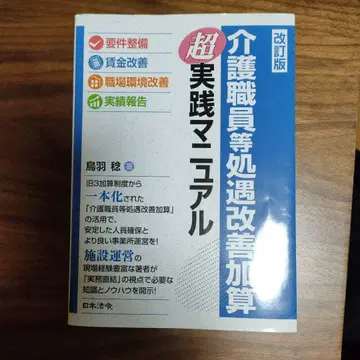 초 간호 직원 등 처우 개선 가산 실천 매뉴얼