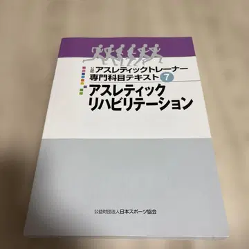 애슬레틱 재활