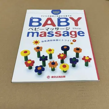 BABY 마사지 사인본 제2판