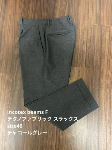 새상품급 인코텍스 incotex beamsF 테크노 패브릭 슬랙스