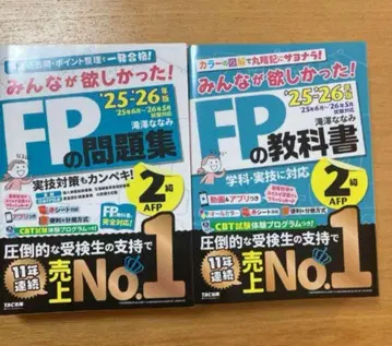 2025-2026년판 모두가 원했던! FP 2급 교과서 문제집 세트