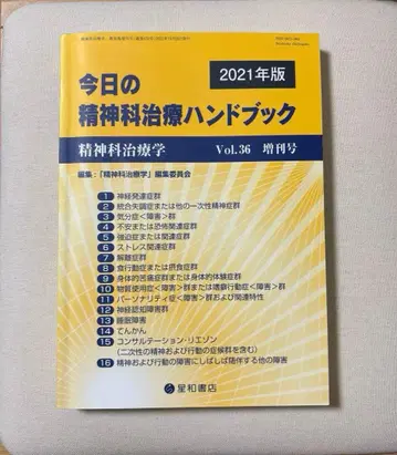오늘의 정신과 치료 핸드북 2021년 10월호