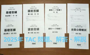 TAC 2025년 공인중개사 강의 문제, 정답 해설 세트