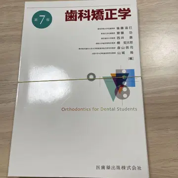 (재단 완료) 치과 교정학