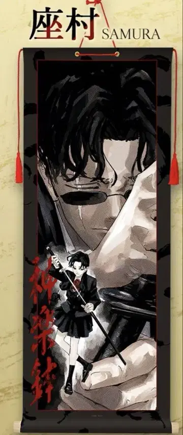 카구라바치 족자 <좌촌>