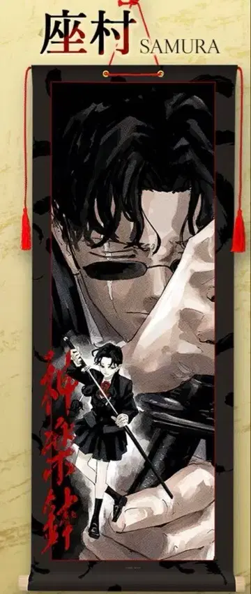 카구라바치 족자 <좌촌>