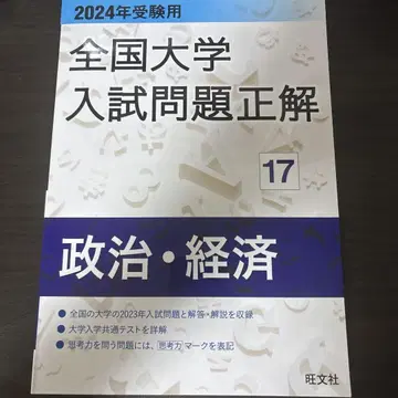 2024년 수험용 전국 대학 입시 문제 정답 정치 경제