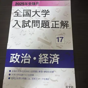 2025년 수험용 전국 대학 입시 문제 정답 정치 경제