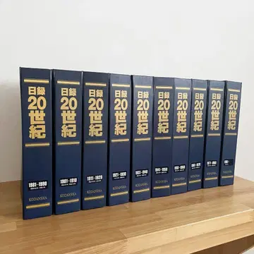일록 20세기 코단샤