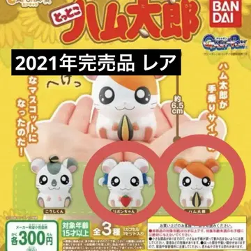 캡슐 캐릭터 씽씽 하무하무 하무타로 리본짱