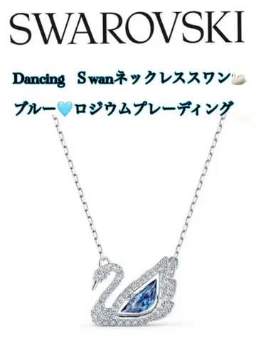 Swarovski 댄싱 스완 목걸이 블루