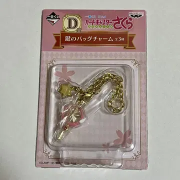 카드캡터 사쿠라 제일복권 D상 열쇠의 백참 별의 열쇠