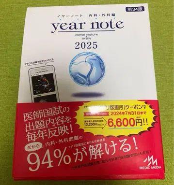 year note 2025 시리얼 코드 기사용